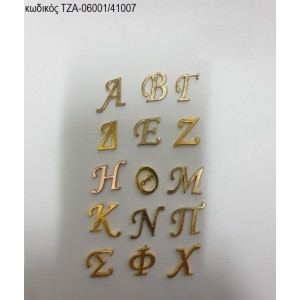 ΜΟΝΟΓΡΑΜΜΑΤΑ ΜΕΤΑΛΛΙΚΑ ΣΕ ΧΡΥΣΟ Η' ΑΣΗΜΙ Η' ΡΟΖ ΧΡΥΣΟ accessories ΤΖΑ-06001/41007